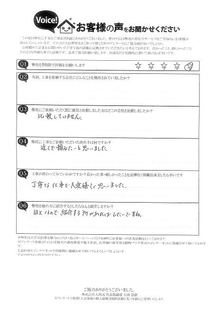 工事後お客様の声